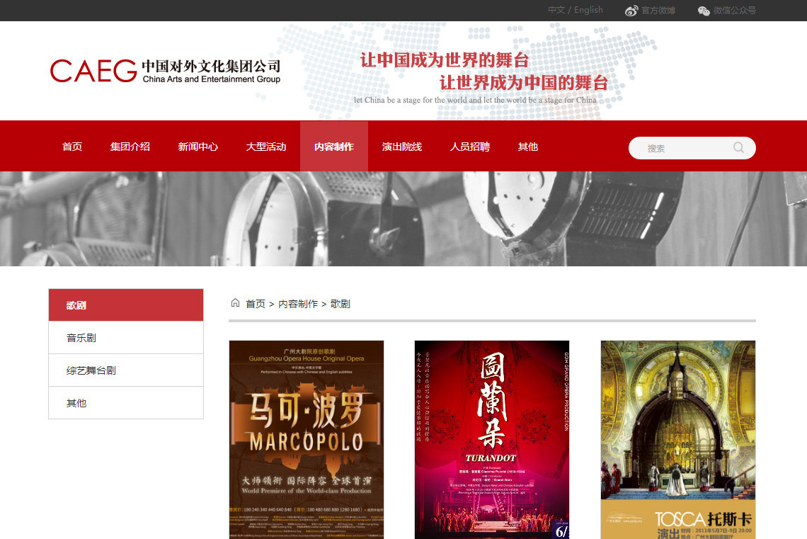 中国对外文化集团公司（CAEG）网站设计欣赏