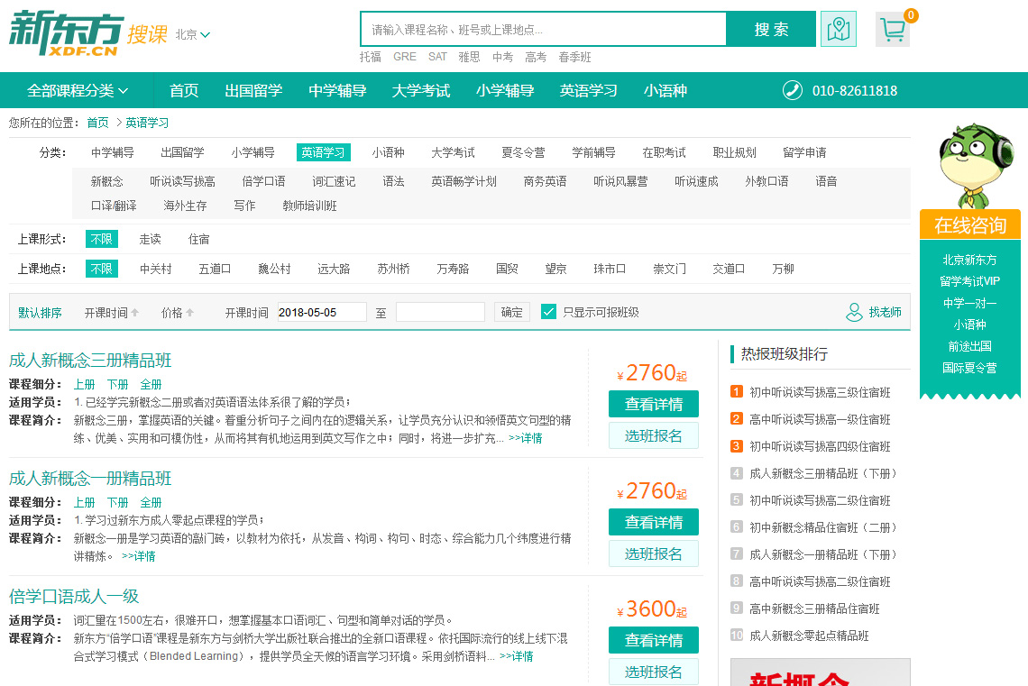 新东方教育科技集团网站设计欣赏