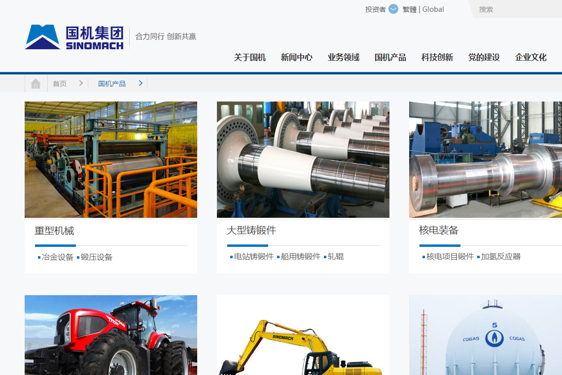中国机械工业集团有限公司网站建设B2.jpg