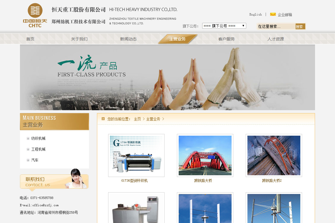郑州纺织机械股份有限公司网站制作B2.jpg