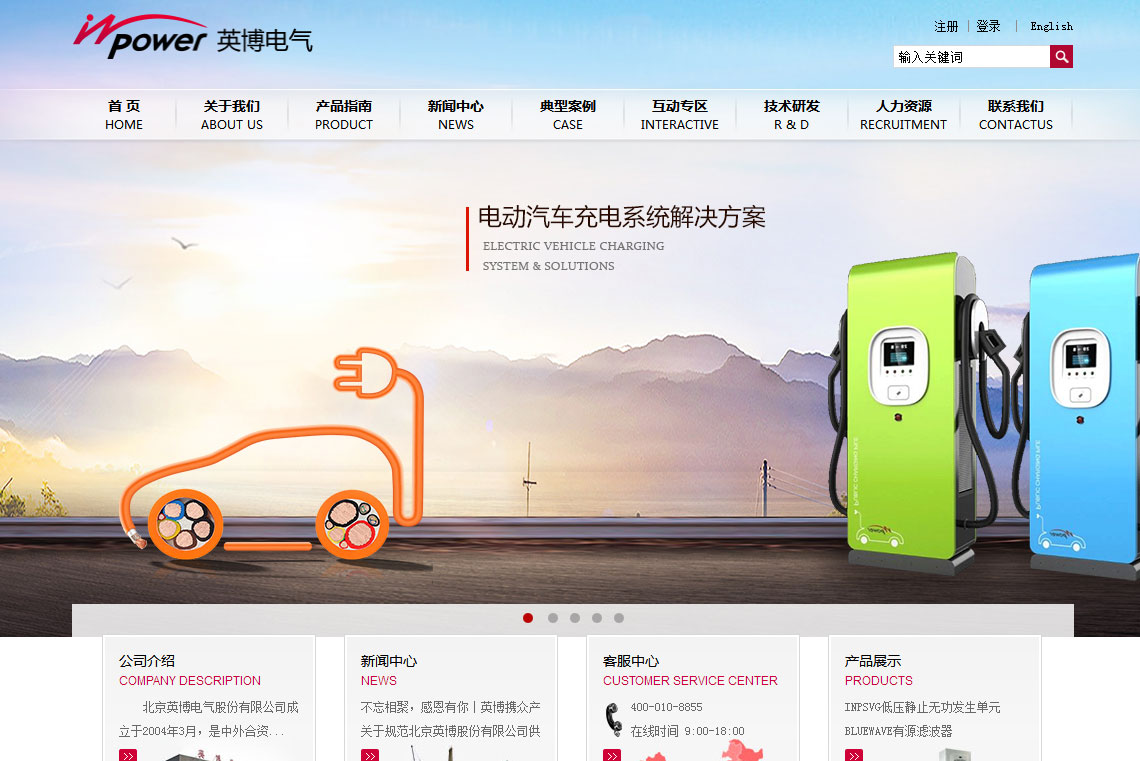 北京英博新能源电气公司网站设计