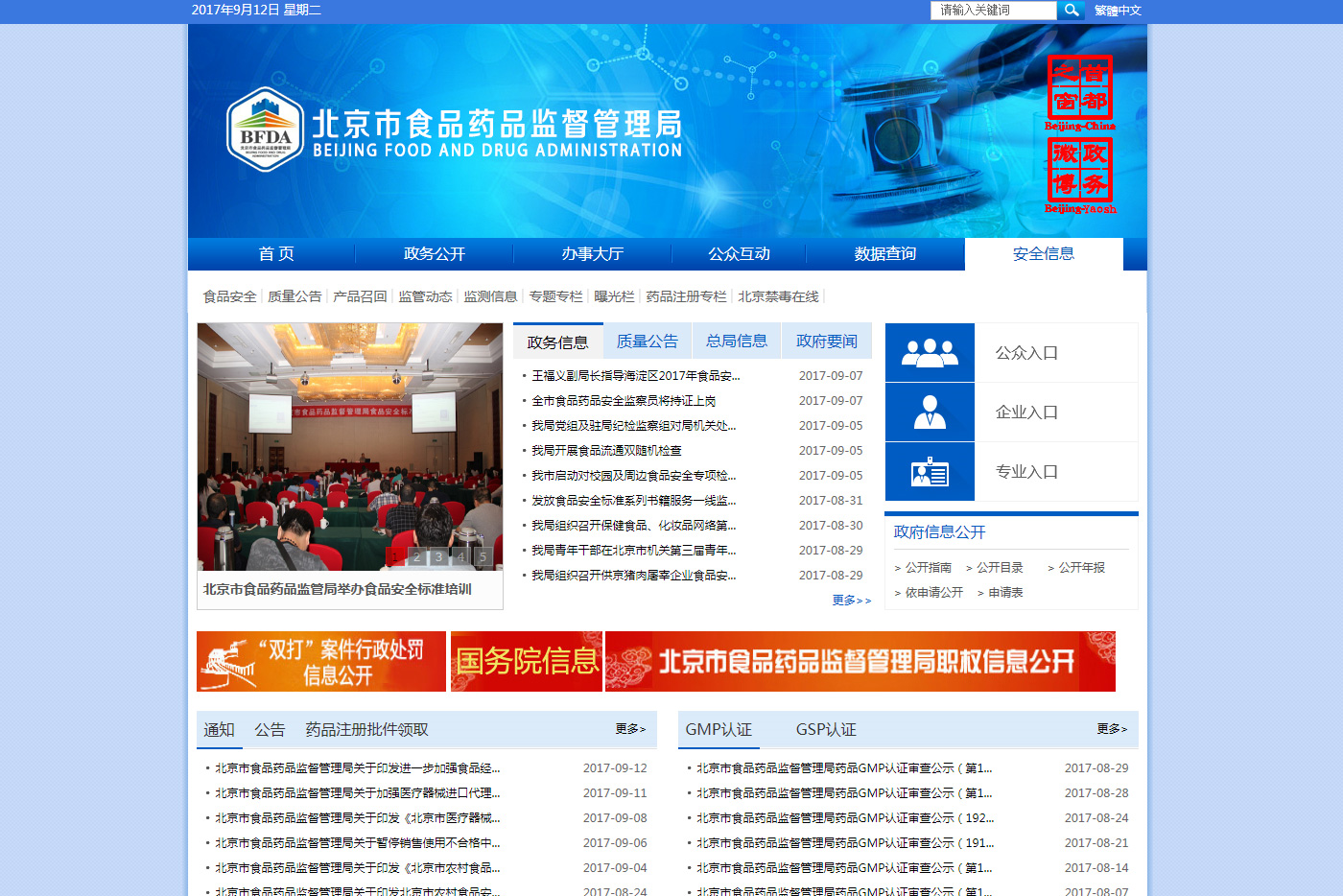 北京市食品药品监督管理局网站设计欣赏