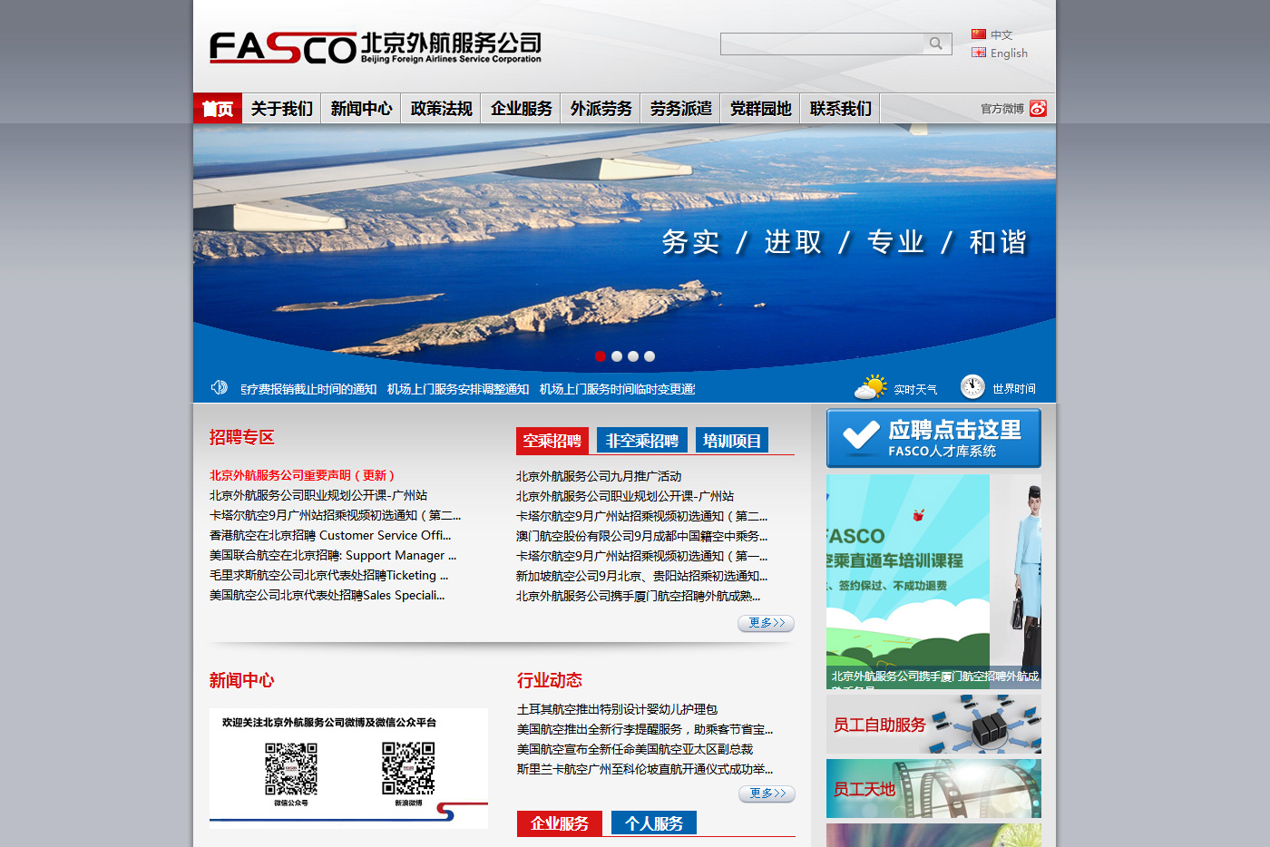 外航服务（简称 FASCO）