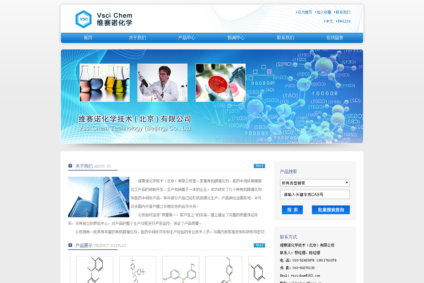 维赛诺化学技术