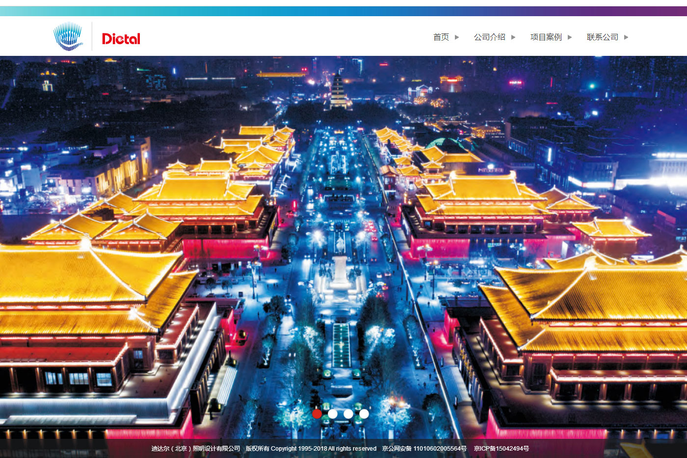 迪达尔（北京）照明设计有限公司网站设计